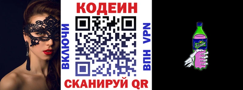 Кодеиновый сироп Lean напиток Lean (лин)  Еманжелинск 